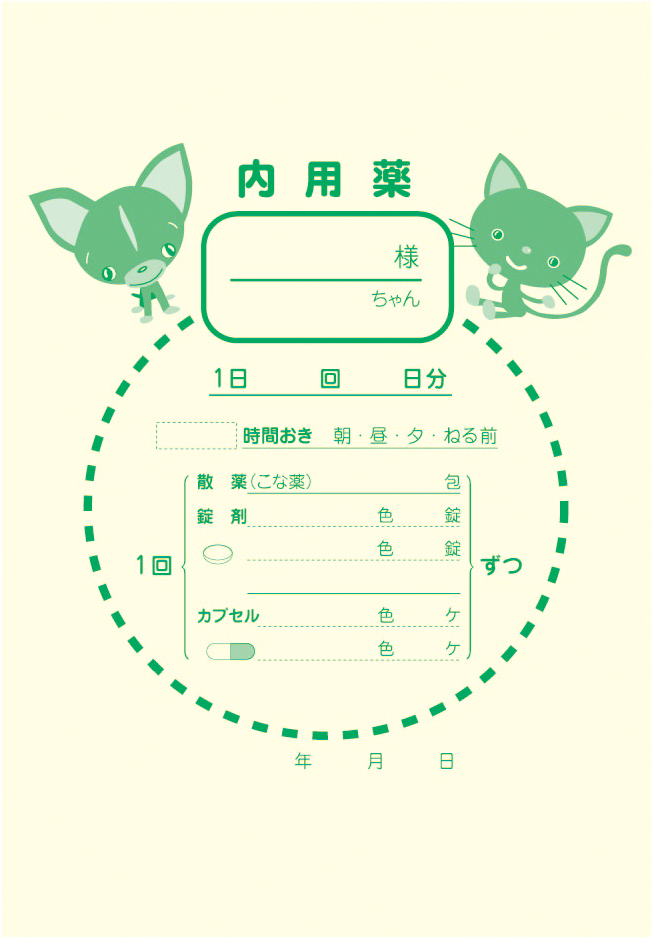 No. 4薬袋（内用薬）