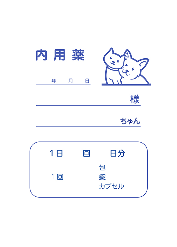 No. 5薬袋（内用薬）