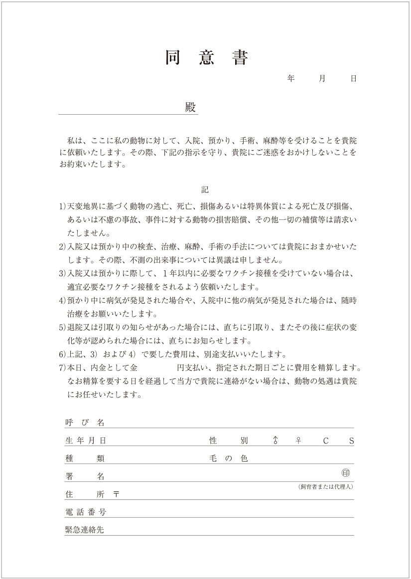 同意書（複写）