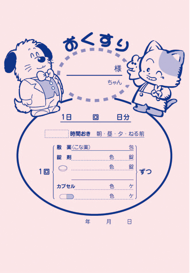 No. 1薬袋（内用薬）