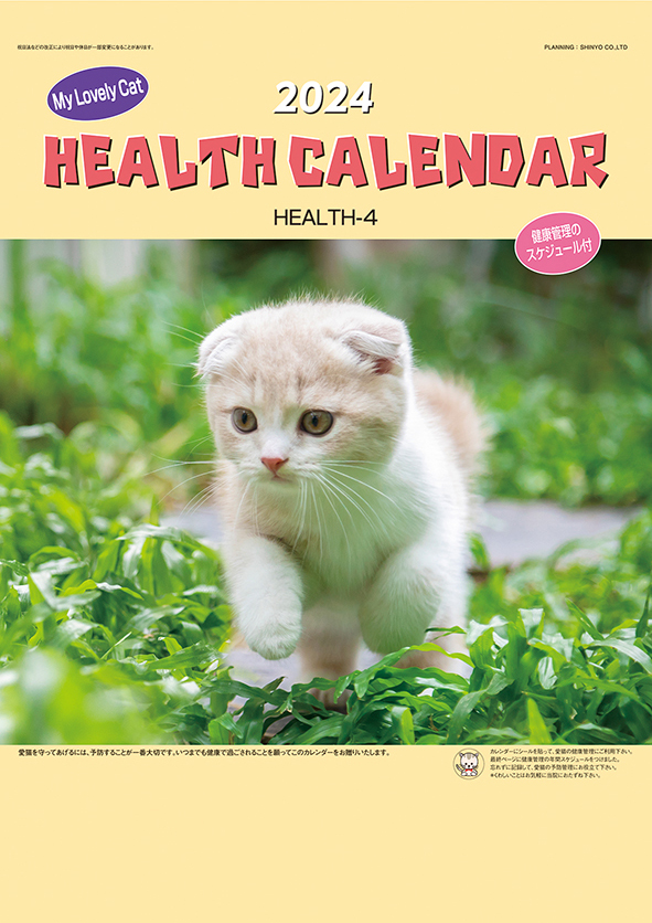 CS-4/CS-5ヘルスカレンダー　My Lovely Cat【小型】