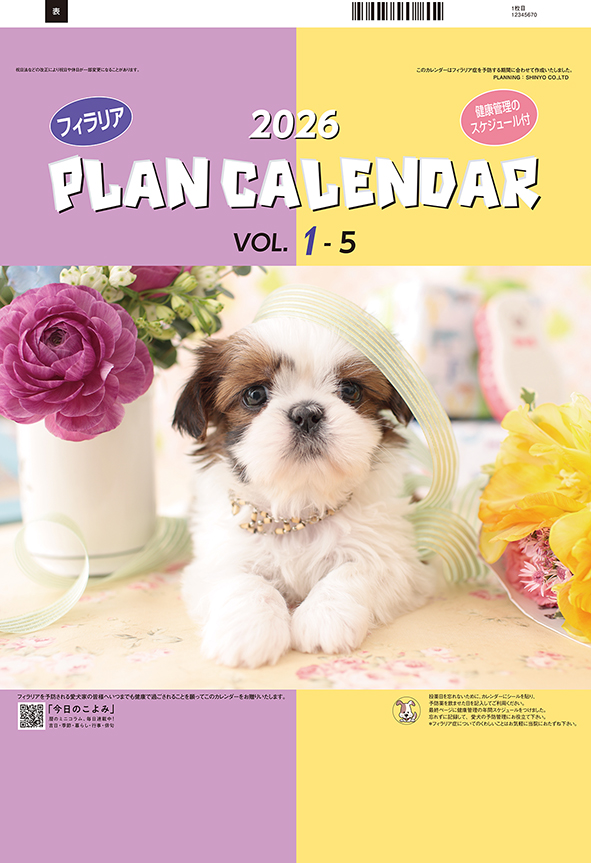 No.7420/7421/7422 フィラリアプランカレンダーVOL.1 【小型】
