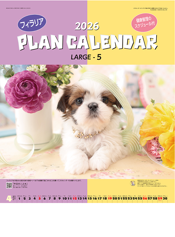 No.7427 フィラリアプランカレンダー 【大型】