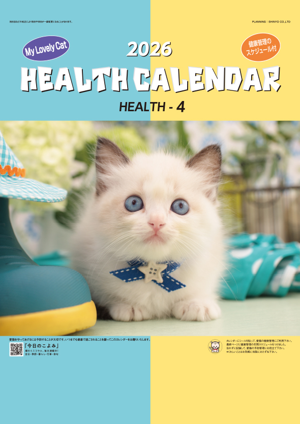 No.7425/7426 ヘルスカレンダー My Lovely Cat 【小型】