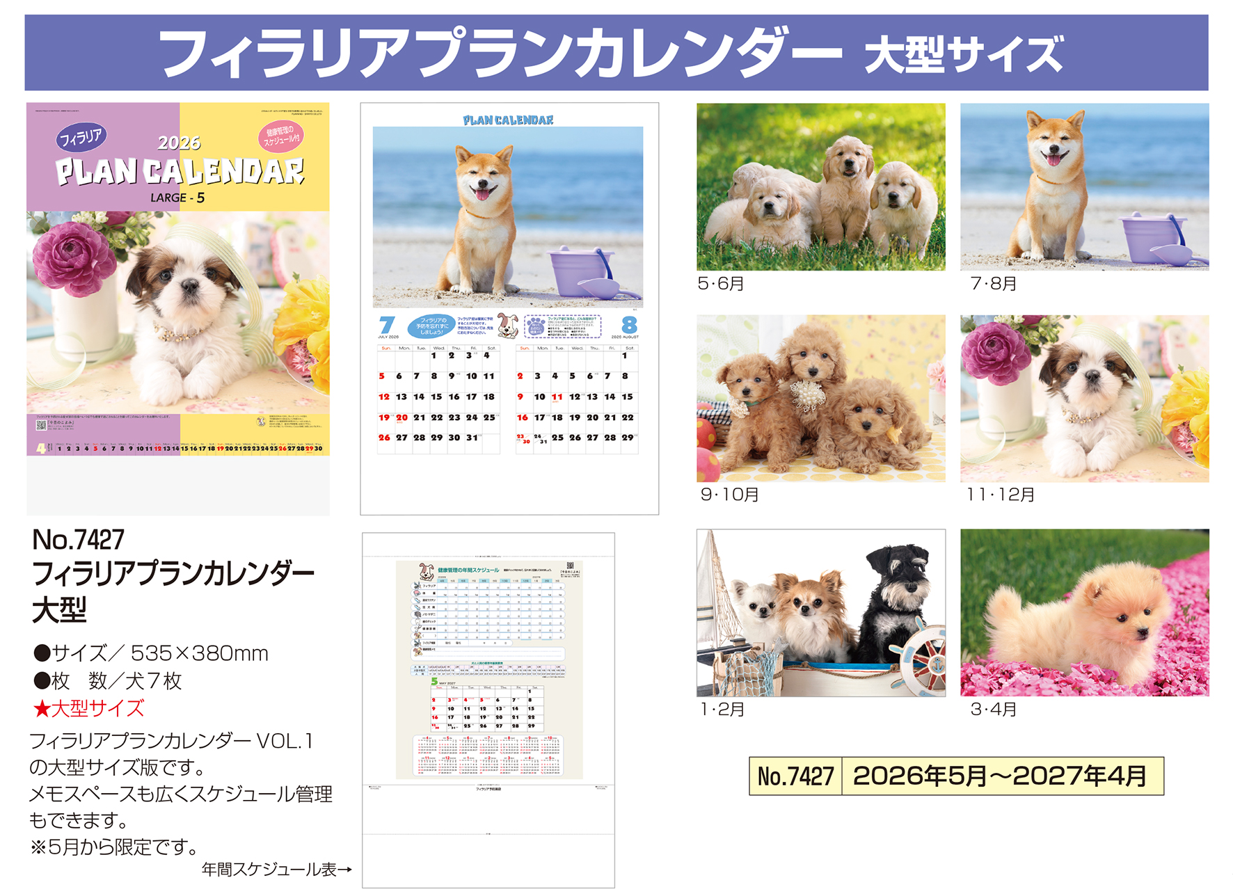 No.7427 フィラリアプランカレンダー 【大型】