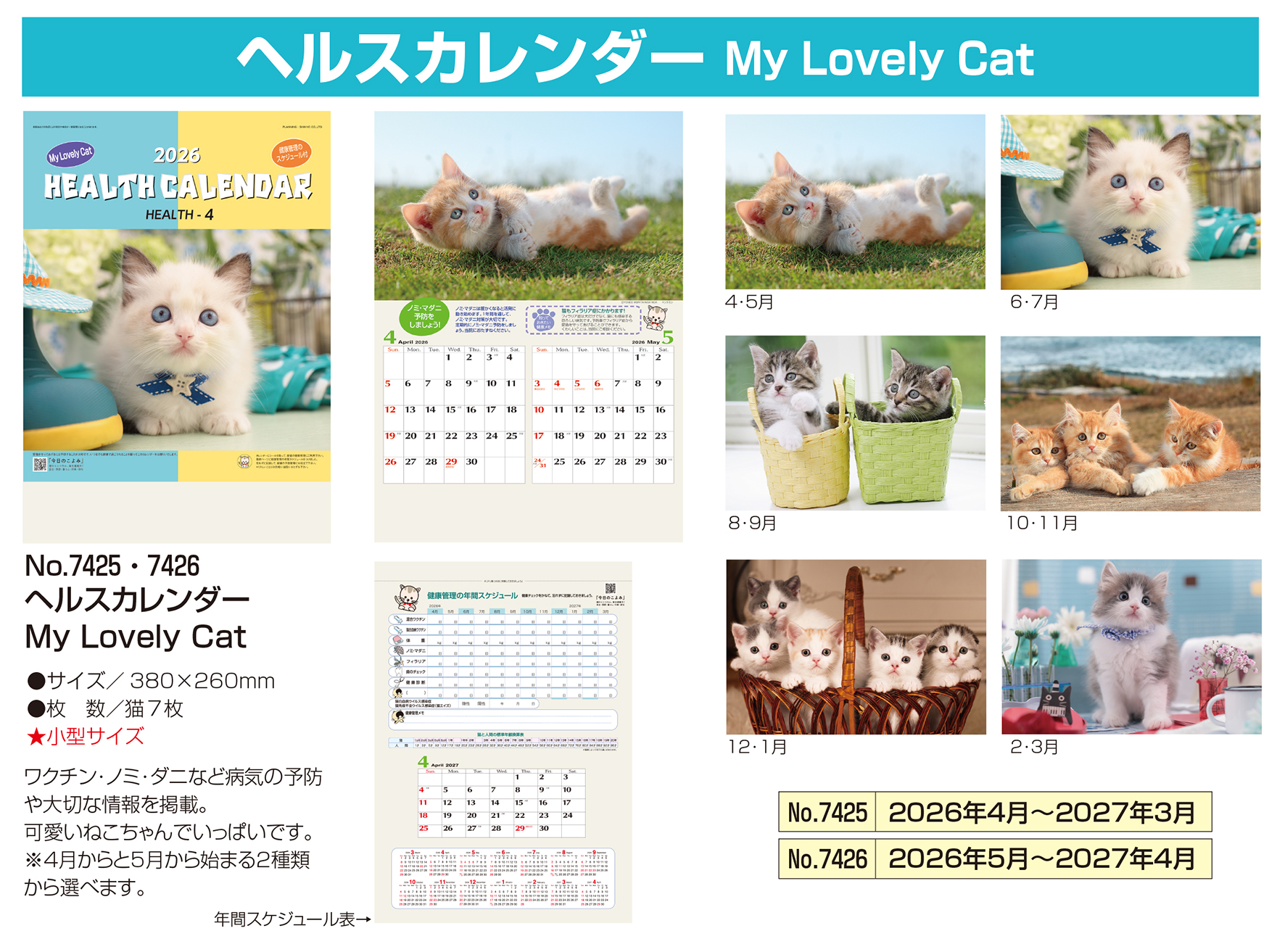 No.7425/7426 ヘルスカレンダー My Lovely Cat 【小型】
