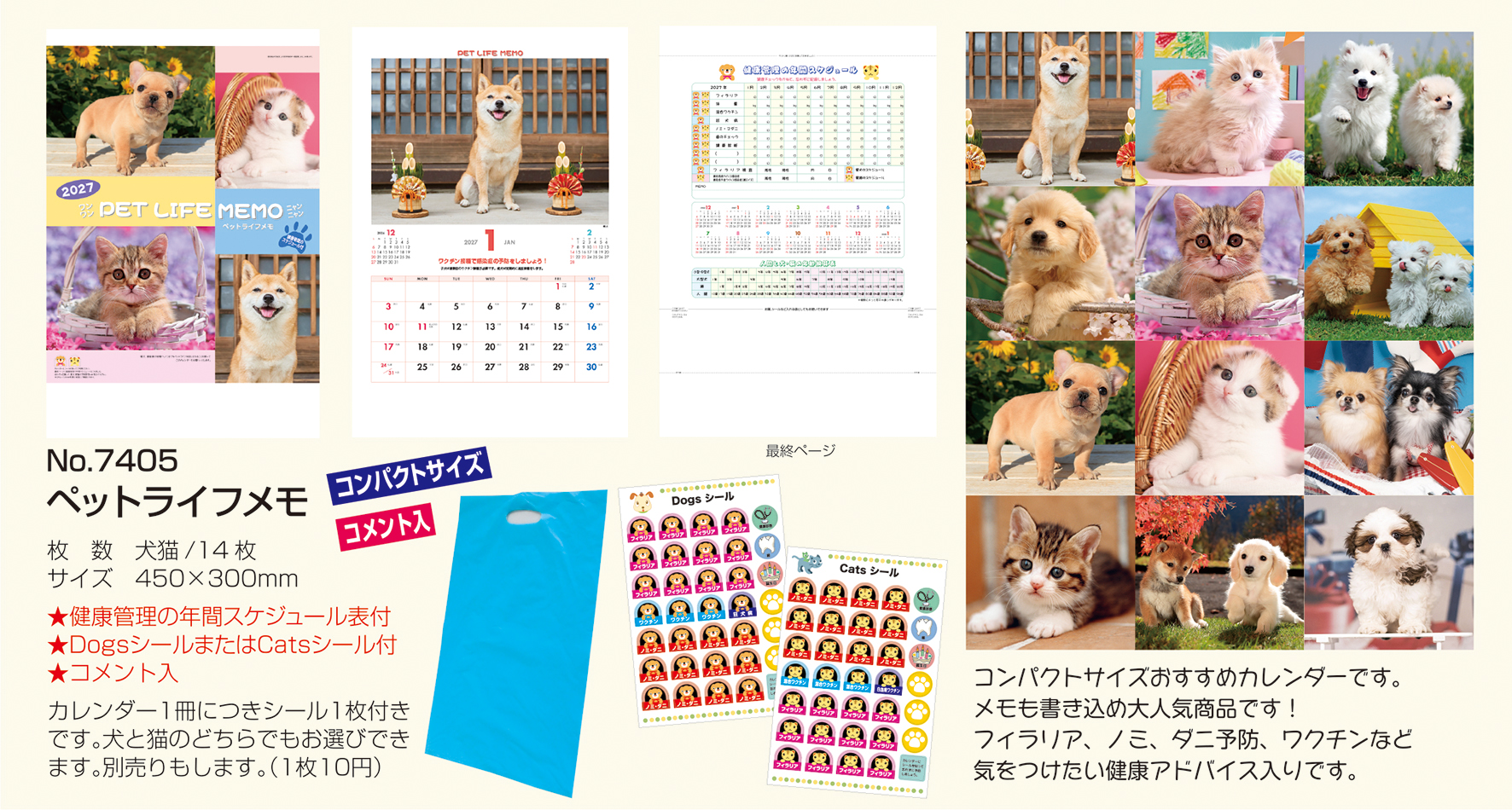 7405 ペットライフメモ 【小型コメント入り】