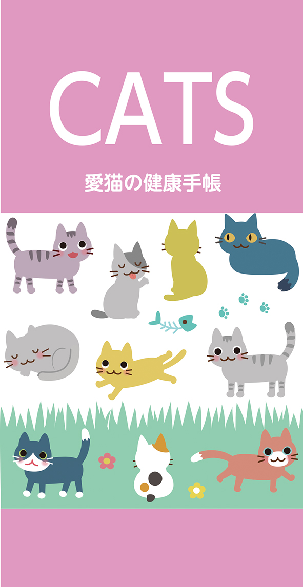 新愛猫手帳