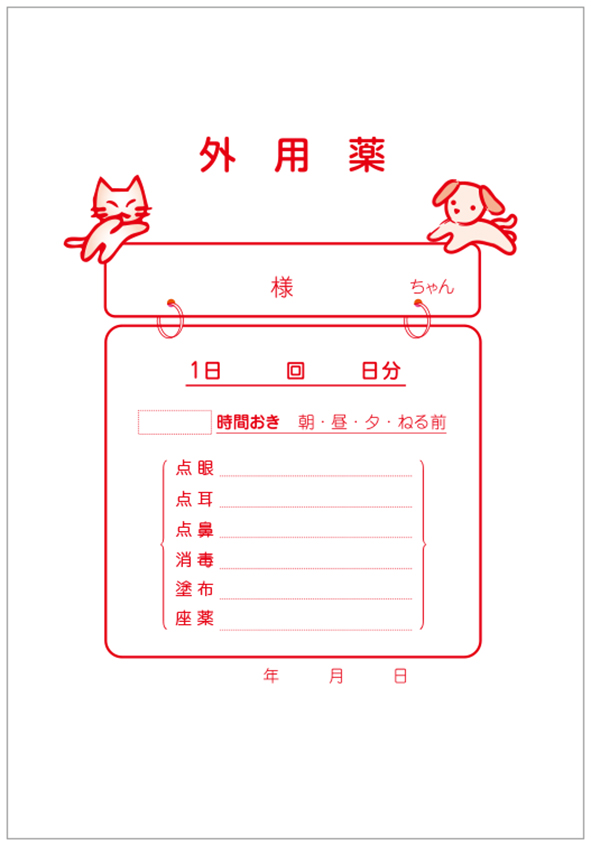 No. 7薬袋（外用薬）