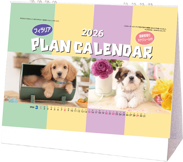 No.7428  フィラリアプランカレンダー卓上（犬）