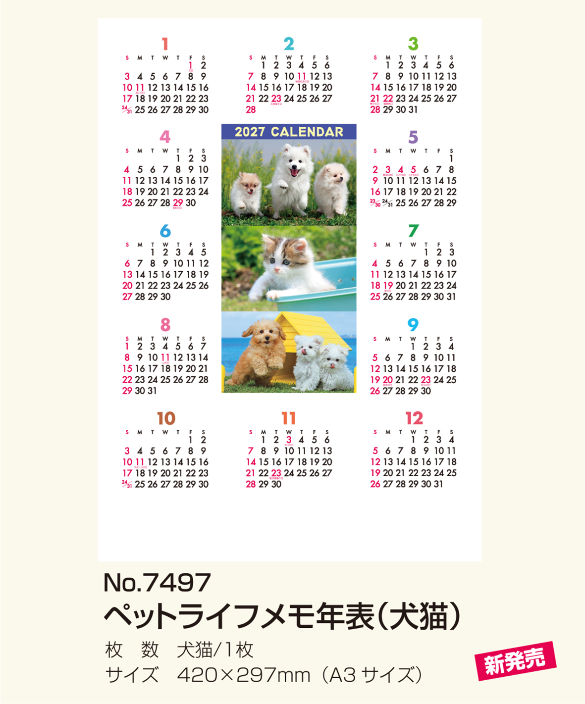 7497ペットライフメモ年表（犬猫）