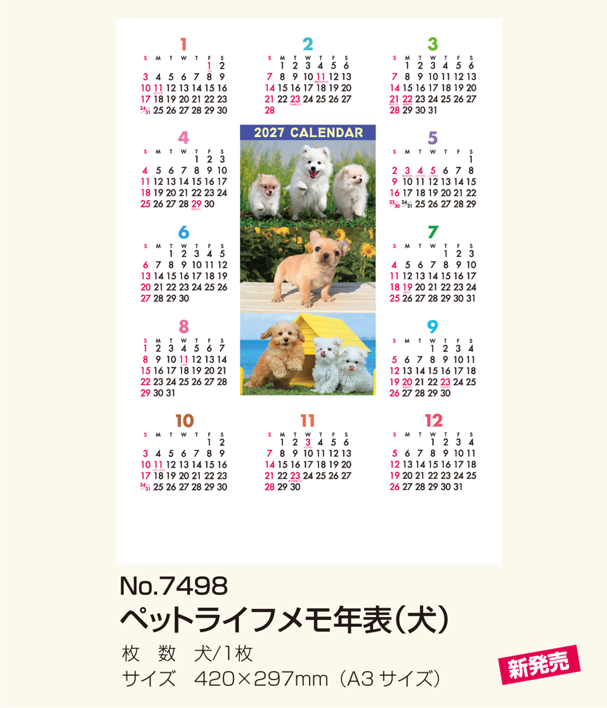 7498ペットライフメモ年表（犬）